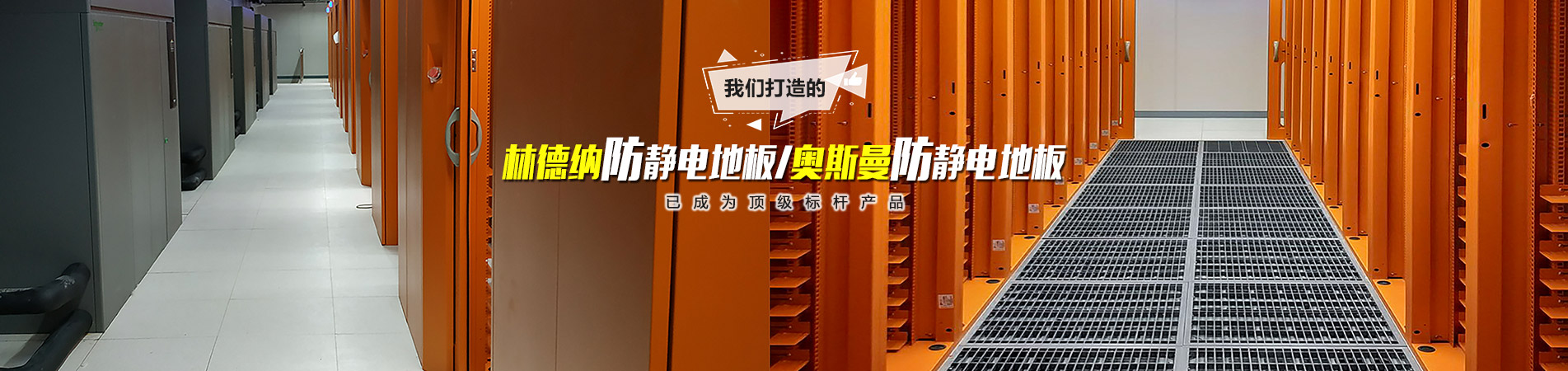 北京沈飞通路机房设备技术有限公司