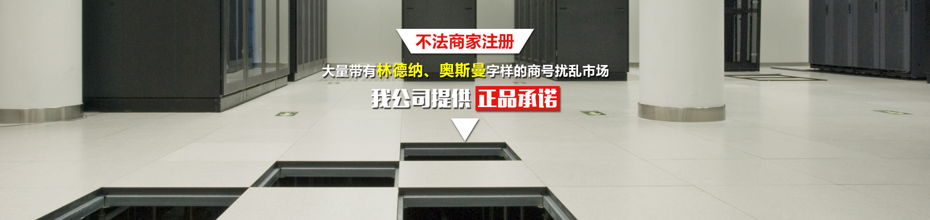 北京沈飞通路机房设备技术有限公司